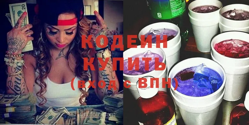 Кодеин Purple Drank  Вихоревка 